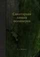 Санитарная химия полимеров, Е. А. Перегуд 