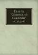 Газета "Советский Сахалин". №159,1947, 