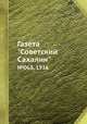 Газета "Советский Сахалин". №063, 1936, 