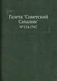Газета "Советский Сахалин". №124,1947, 