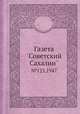 Газета "Советский Сахалин". №123,1947, 