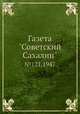 Газета "Советский Сахалин". №121,1947, 