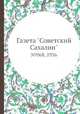 Газета "Советский Сахалин". №068, 1936, 