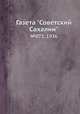Газета "Советский Сахалин". №072, 1936, 