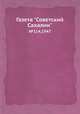 Газета "Советский Сахалин". №114,1947, 