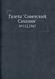 Газета "Советский Сахалин". №112,1947, 