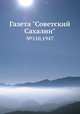 Газета "Советский Сахалин". №110,1947, 