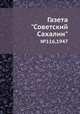 Газета "Советский Сахалин". №116,1947, 