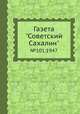 Газета "Советский Сахалин". №101,1947, 
