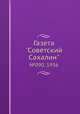 Газета "Советский Сахалин". №090, 1936, 