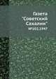 Газета "Советский Сахалин". №102,1947, 