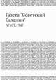 Газета "Советский Сахалин". №103,1947, 