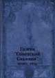 Газета "Советский Сахалин". №095, 1936, 