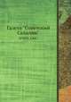 Газета "Советский Сахалин". №095,1947, 
