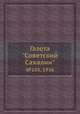 Газета "Советский Сахалин". №103, 1936, 