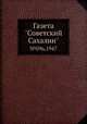 Газета "Советский Сахалин". №096,1947, 