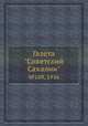 Газета "Советский Сахалин". №109, 1936, 