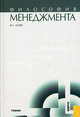 Философия менеджмента.Учебник для ВУЗов, Канке Виктор Андреевич 