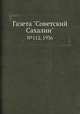 Газета "Советский Сахалин". №112, 1936, 