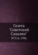 Газета "Советский Сахалин". №114, 1936, 