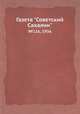 Газета "Советский Сахалин". №116, 1936, 