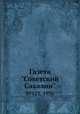 Газета "Советский Сахалин". №123, 1936, 