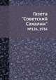 Газета "Советский Сахалин". №126, 1936, 