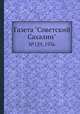 Газета "Советский Сахалин". №129, 1936, 