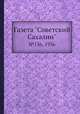 Газета "Советский Сахалин". №136, 1936, 