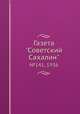 Газета "Советский Сахалин". №141, 1936, 