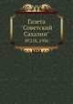 Газета "Советский Сахалин". №218, 1936, 