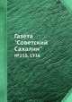 Газета "Советский Сахалин". №233, 1936, 