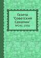 Газета "Советский Сахалин". №241, 1936, 