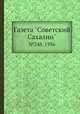 Газета "Советский Сахалин". №248, 1936, 