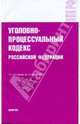Уголовно-процессуальный кодекс Российской Федерации на 15 июля 2009 года, 