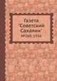 Газета "Советский Сахалин". №260, 1936, 
