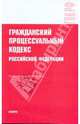Гражданский процессуальный кодекс Российской Федерации на 15 июля 2009 года, 