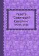 Газета "Советский Сахалин". №295, 1936, 