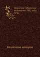 Пермские губернские ведомости 1851 года №46, Неизвестный автор 