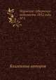 Пермские губернские ведомости 1852 года №5, Неизвестный автор 