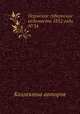 Пермские губернские ведомости 1852 года №34, Неизвестный автор 
