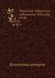 Пермские губернские ведомости 1852 года №40, Неизвестный автор 