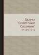 Газета "Советский Сахалин". №159,1945, 