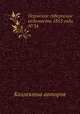 Пермские губернские ведомости 1853 года №34, Неизвестный автор 