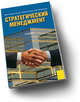 Стратегический менеджмент.Уч.-5-е изд.-М.:КноРус,2011.Доп. СУМО /=141530/, Парахина Валентина Николаевна, Максименко Людмила Сергеевна, Панасенко Светлана Викторовна 