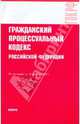 Гражданский процессуальный кодекс РФ: по состоянию на 10.09.09, 