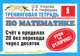 Тренинговая тетрадь по математике. Счет в пределах 20 без перехода через десяток. 1 класс., Ольга Узорова, Елена Нефедова 