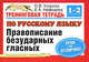 Тренинговая тетрадь по русскому языку. Правописание безударных гласных. 1 - 2 кл. - (Планета знаний), Елена Нефедова, Ольга Узорова 