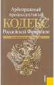 Арбитражный процессуальный кодекс Российской Федерации по состоянию на 1 октября 2010 г., 