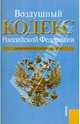 Воздушный кодекс Российской Федерации по состоянию на 01.10.10 года, 